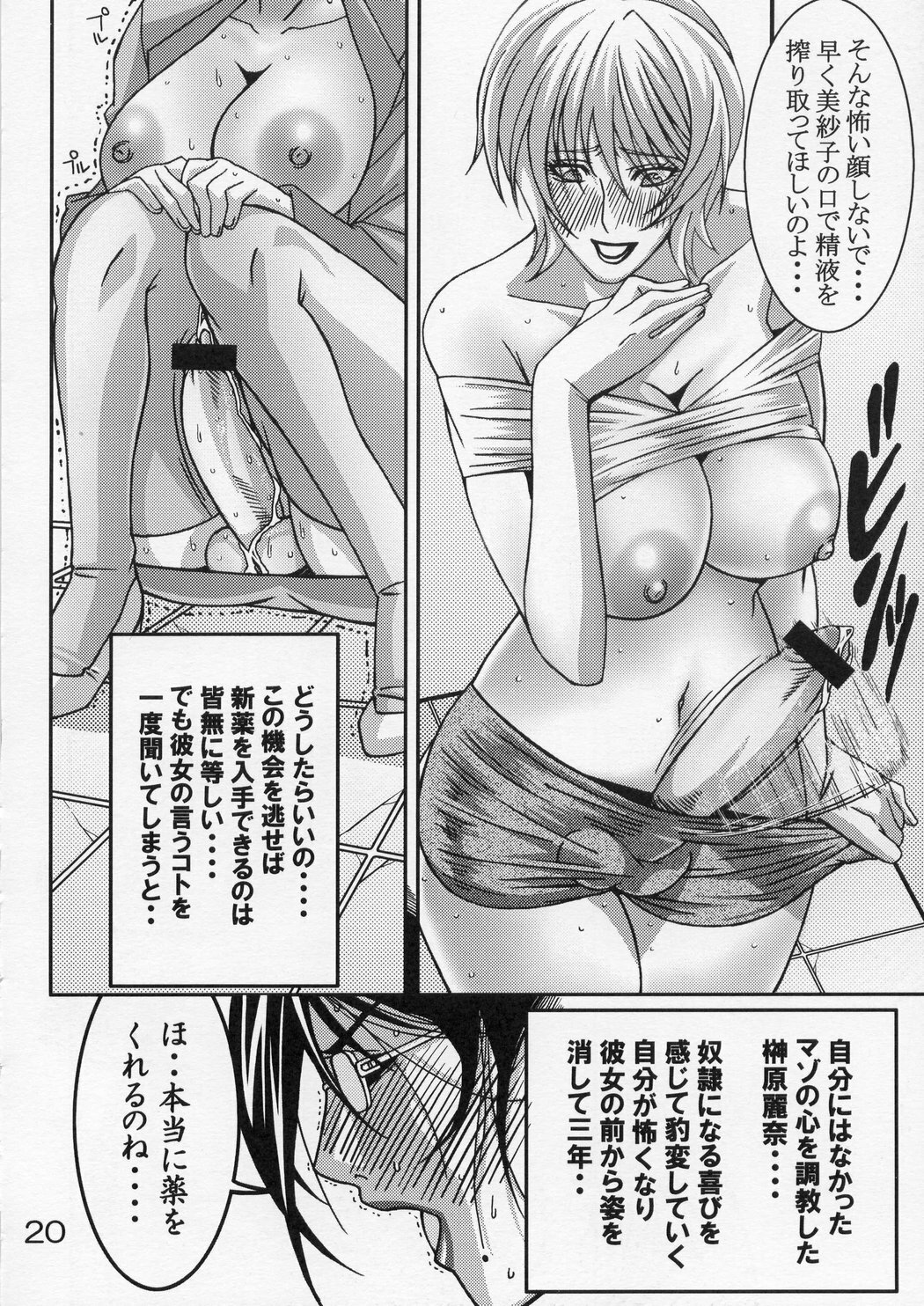 [Youdou Suzuku (Yamasaki Masato)] Chiinkoui ~Futanari Onna Kyoushi wa Shasei Dorei~ page 20 full