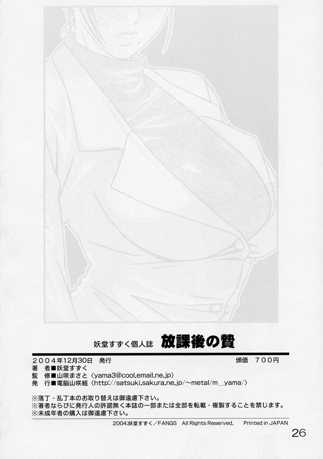 [Youdou Suzuku (Yamasaki Masato)] Chiinkoui ~Futanari Onna Kyoushi wa Shasei Dorei~ page 26 full