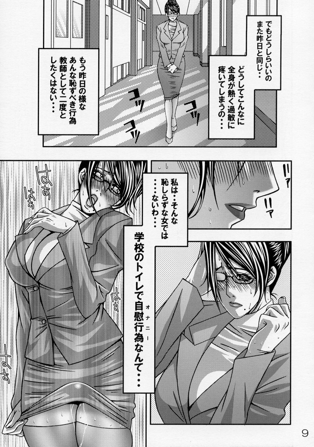 [Youdou Suzuku (Yamasaki Masato)] Chiinkoui ~Futanari Onna Kyoushi wa Shasei Dorei~ page 9 full