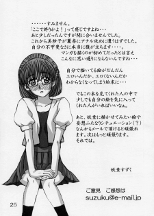 [Youdou Suzuku (Yamasaki Masato)] Chiinkoui ~Futanari Onna Kyoushi wa Shasei Dorei~ - page 25