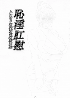 [Youdou Suzuku (Yamasaki Masato)] Chiinkoui ~Futanari Onna Kyoushi wa Shasei Dorei~ - page 3