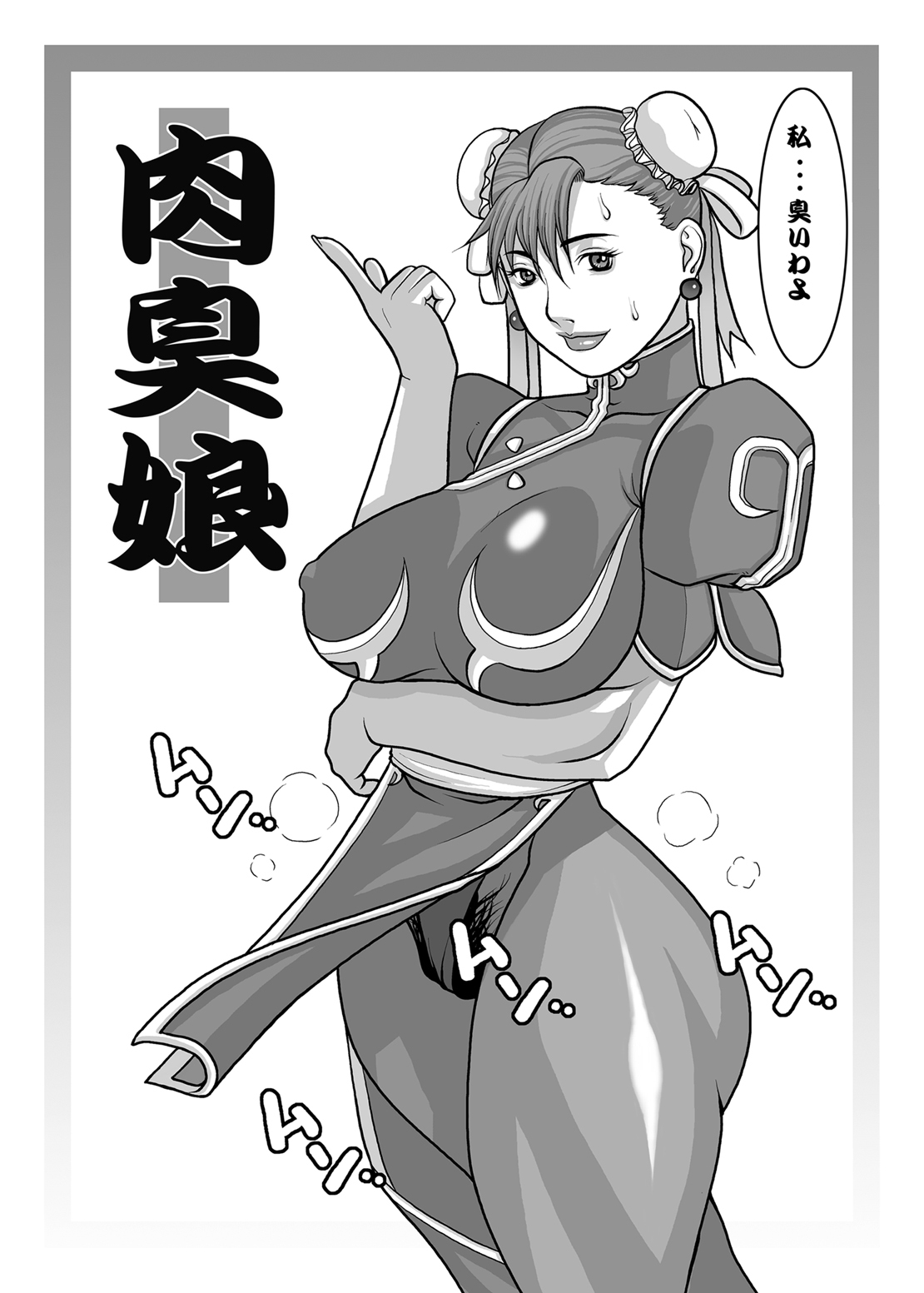 [DOUBLE-H (Honjou Hideaki)] Nikushuu Musume (Street Fighter) [Digital] page 23 full