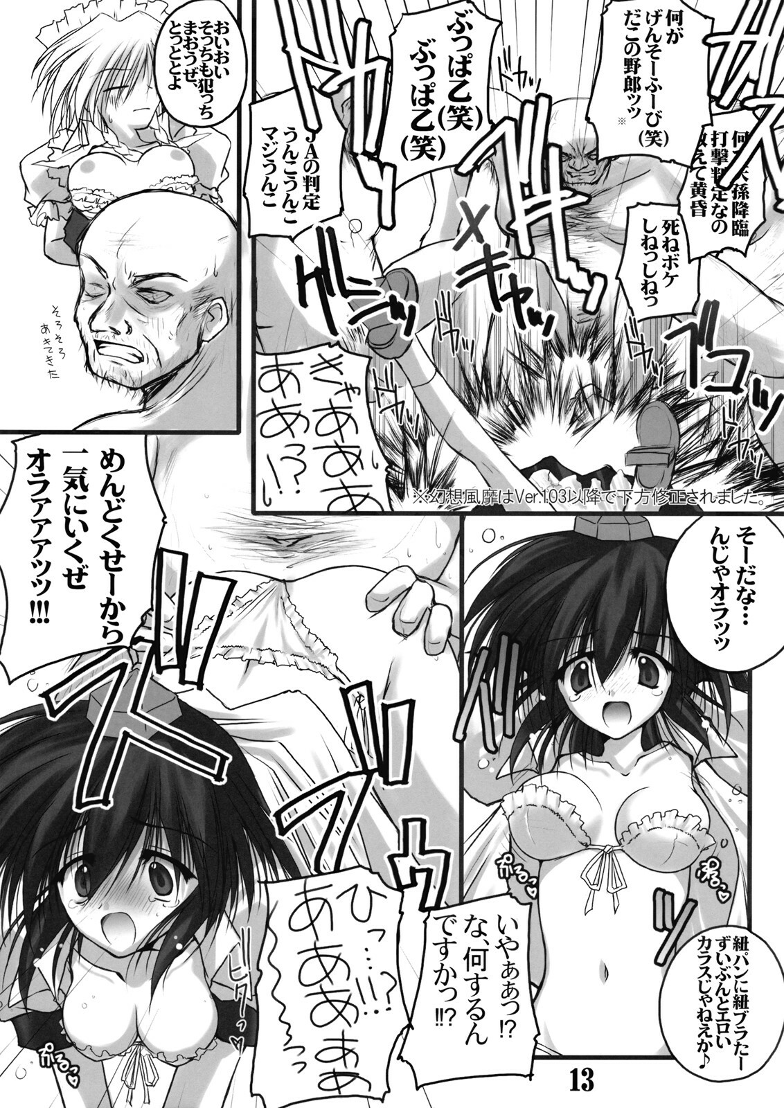 (Aka no Hiroba) [Danshaku Ryou (Danshaku)] Maketa Haraise. (Touhou Project) page 14 full