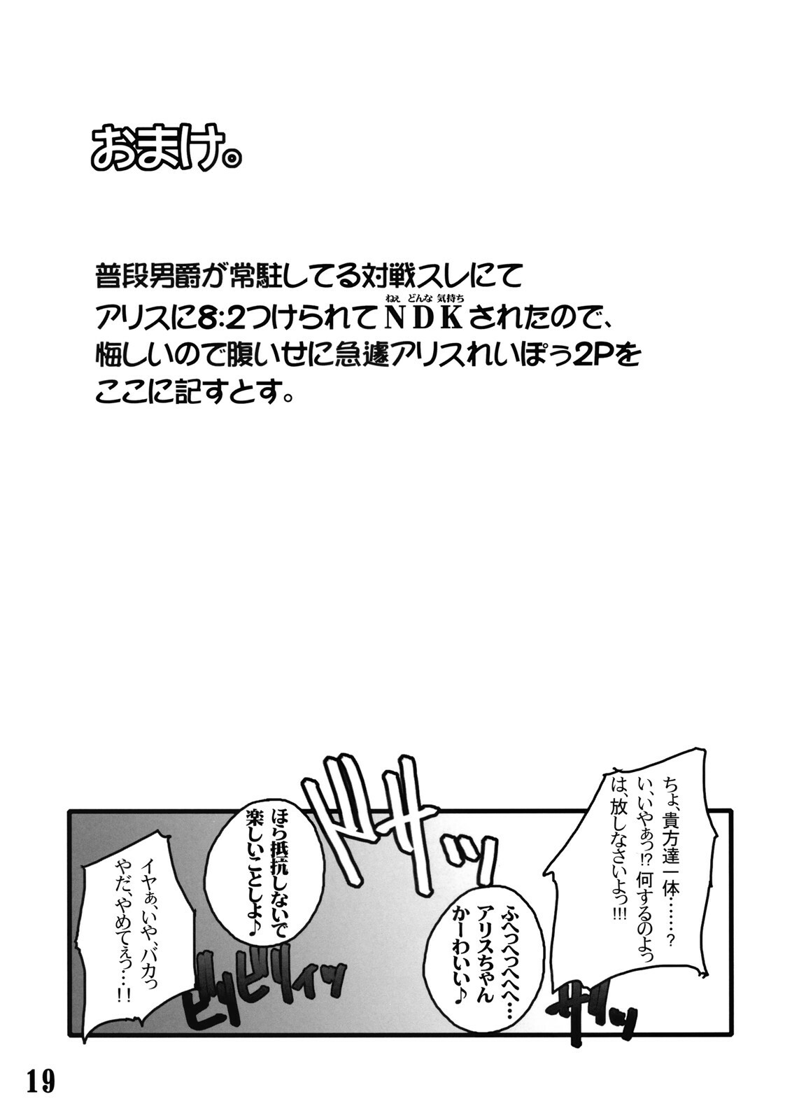 (Aka no Hiroba) [Danshaku Ryou (Danshaku)] Maketa Haraise. (Touhou Project) page 20 full