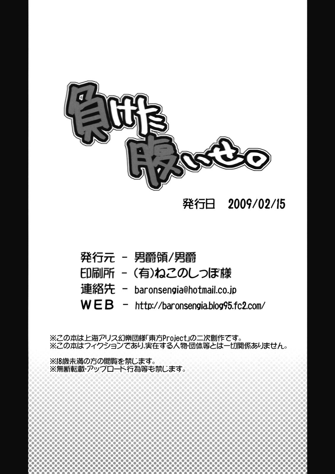 (Aka no Hiroba) [Danshaku Ryou (Danshaku)] Maketa Haraise. (Touhou Project) page 25 full