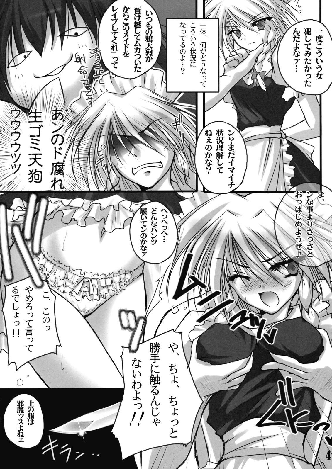 (Aka no Hiroba) [Danshaku Ryou (Danshaku)] Maketa Haraise. (Touhou Project) page 5 full