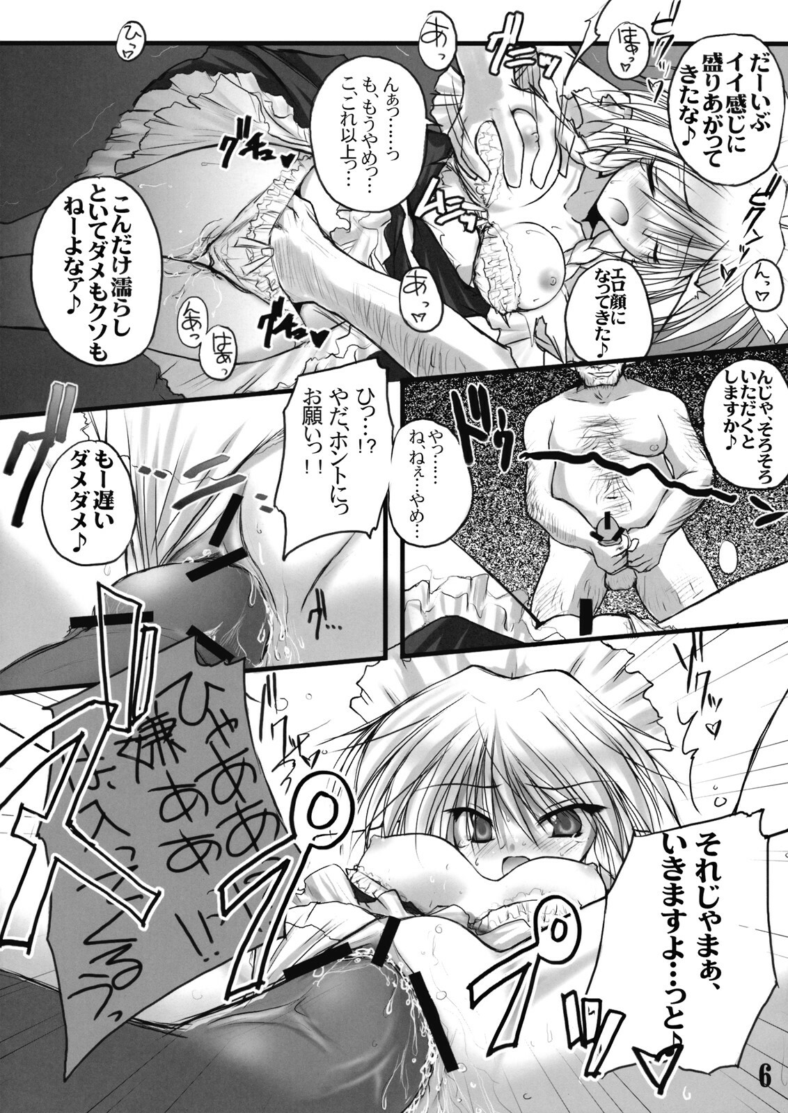 (Aka no Hiroba) [Danshaku Ryou (Danshaku)] Maketa Haraise. (Touhou Project) page 7 full