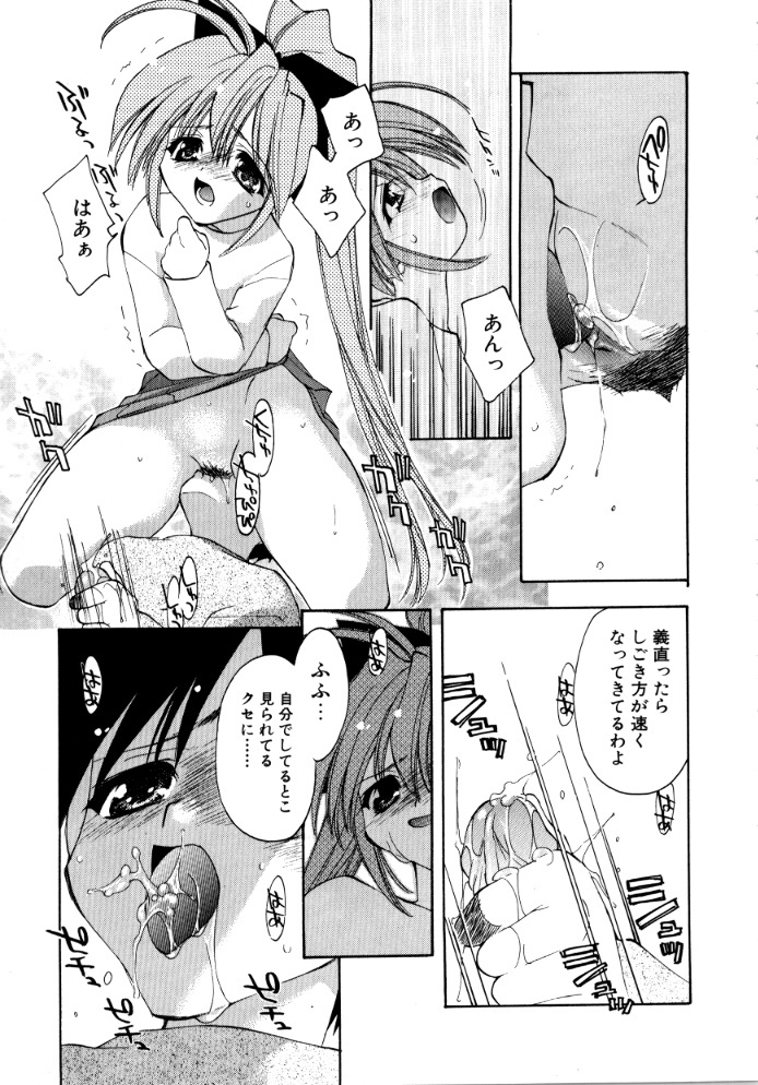 [Konata Hyuura] Sweet Savage page 71 full