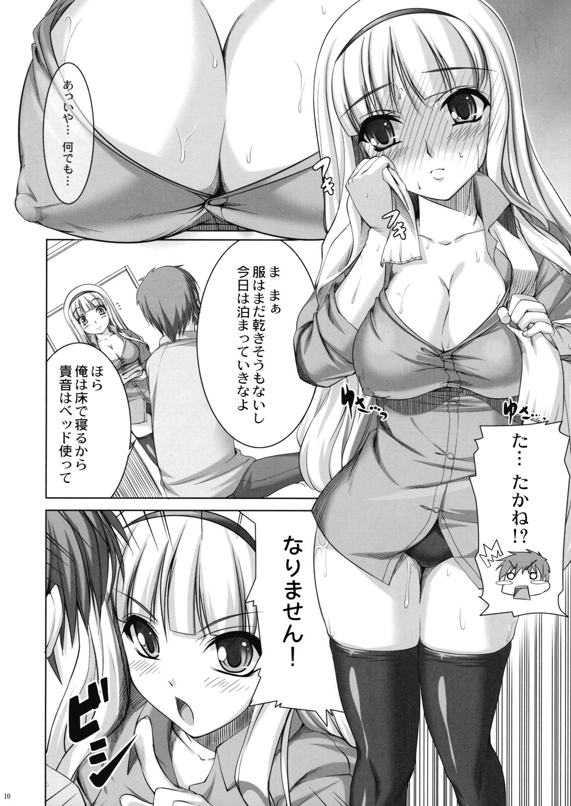 (COMIC1☆3) [Kirintei (Kirin Kakeru)] TAKE ME TO NIGHT (THE iDOLM@STER) page 10 full