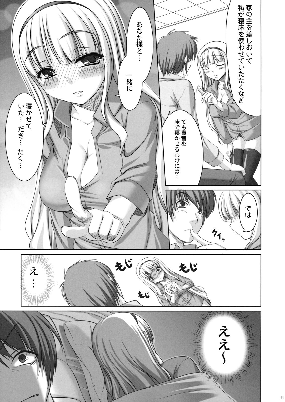 (COMIC1☆3) [Kirintei (Kirin Kakeru)] TAKE ME TO NIGHT (THE iDOLM@STER) page 11 full