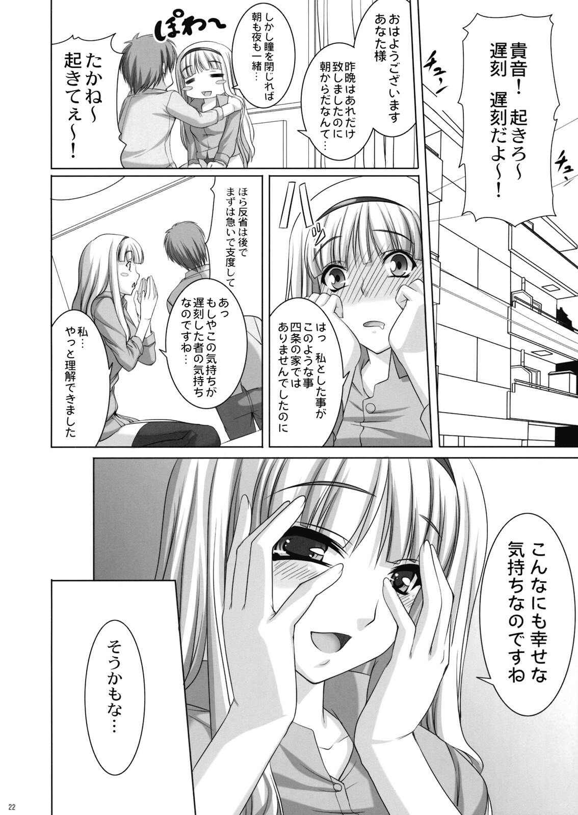 (COMIC1☆3) [Kirintei (Kirin Kakeru)] TAKE ME TO NIGHT (THE iDOLM@STER) page 22 full