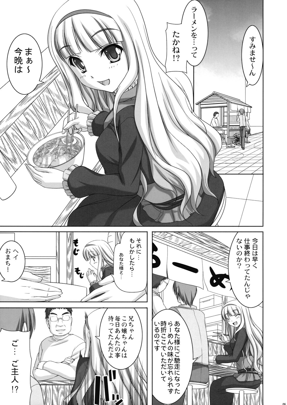 (COMIC1☆3) [Kirintei (Kirin Kakeru)] TAKE ME TO NIGHT (THE iDOLM@STER) page 5 full