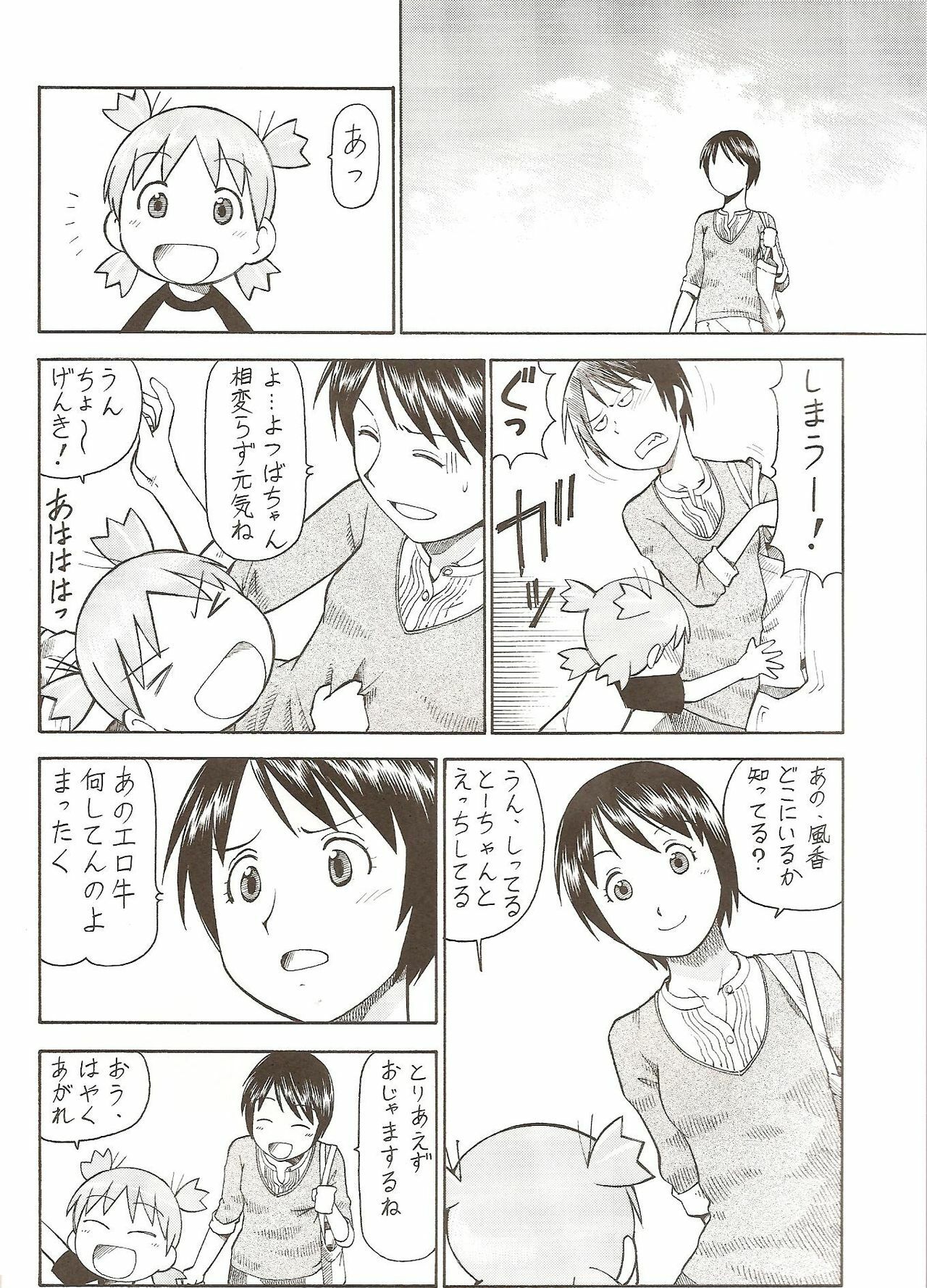 (C75) [Toraya (Itoyoko)] Erobato SHIMAU (Yotsubato!) page 14 full