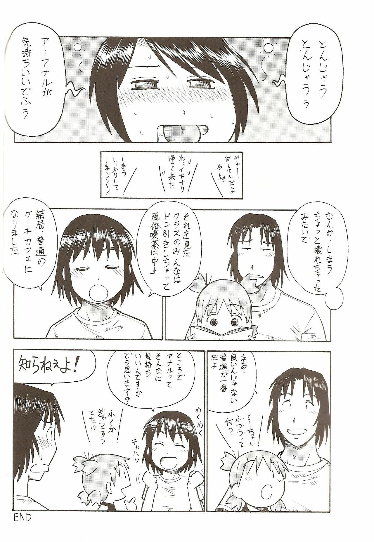 (C75) [Toraya (Itoyoko)] Erobato SHIMAU (Yotsubato!) page 36 full