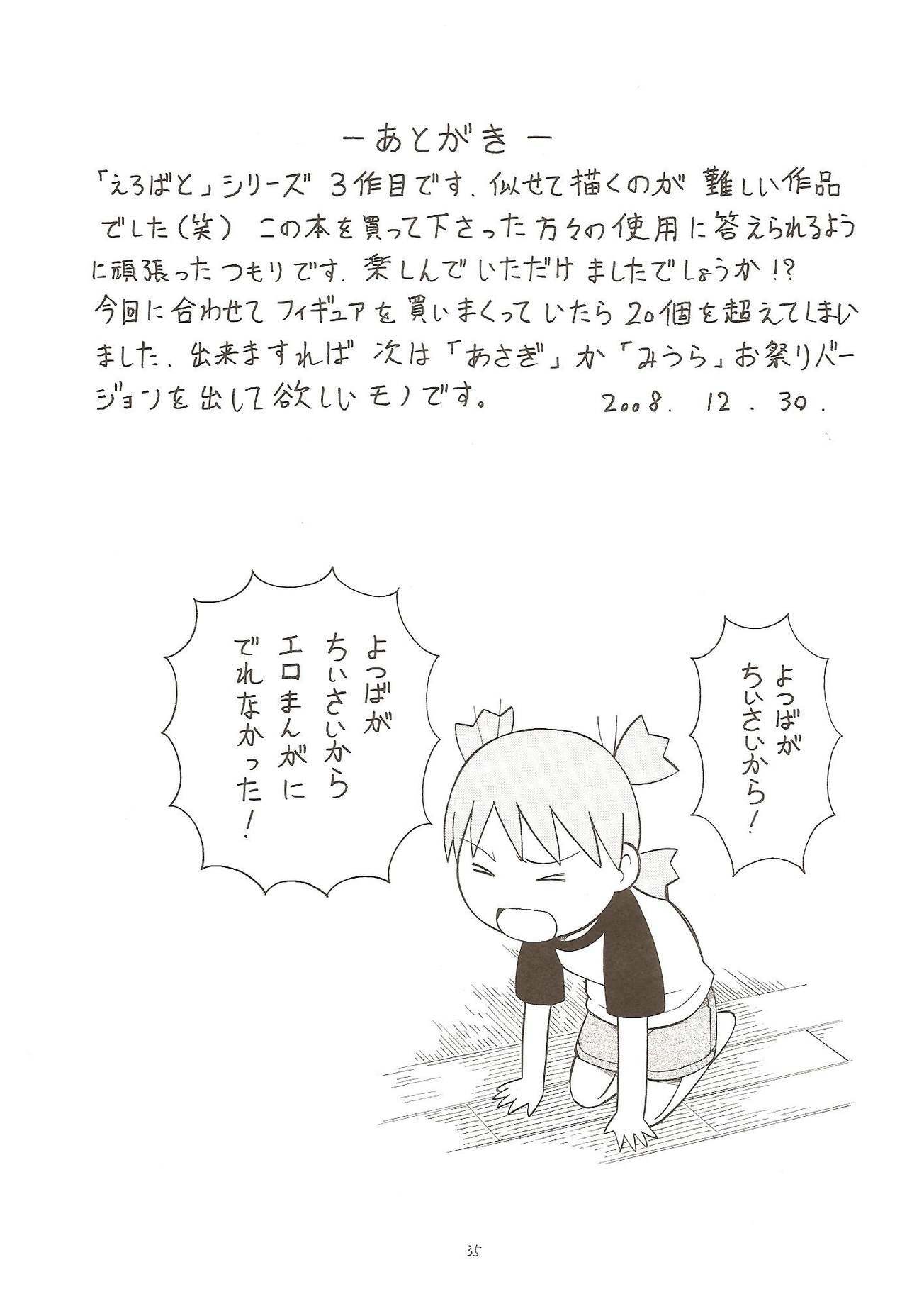 (C75) [Toraya (Itoyoko)] Erobato SHIMAU (Yotsubato!) page 37 full