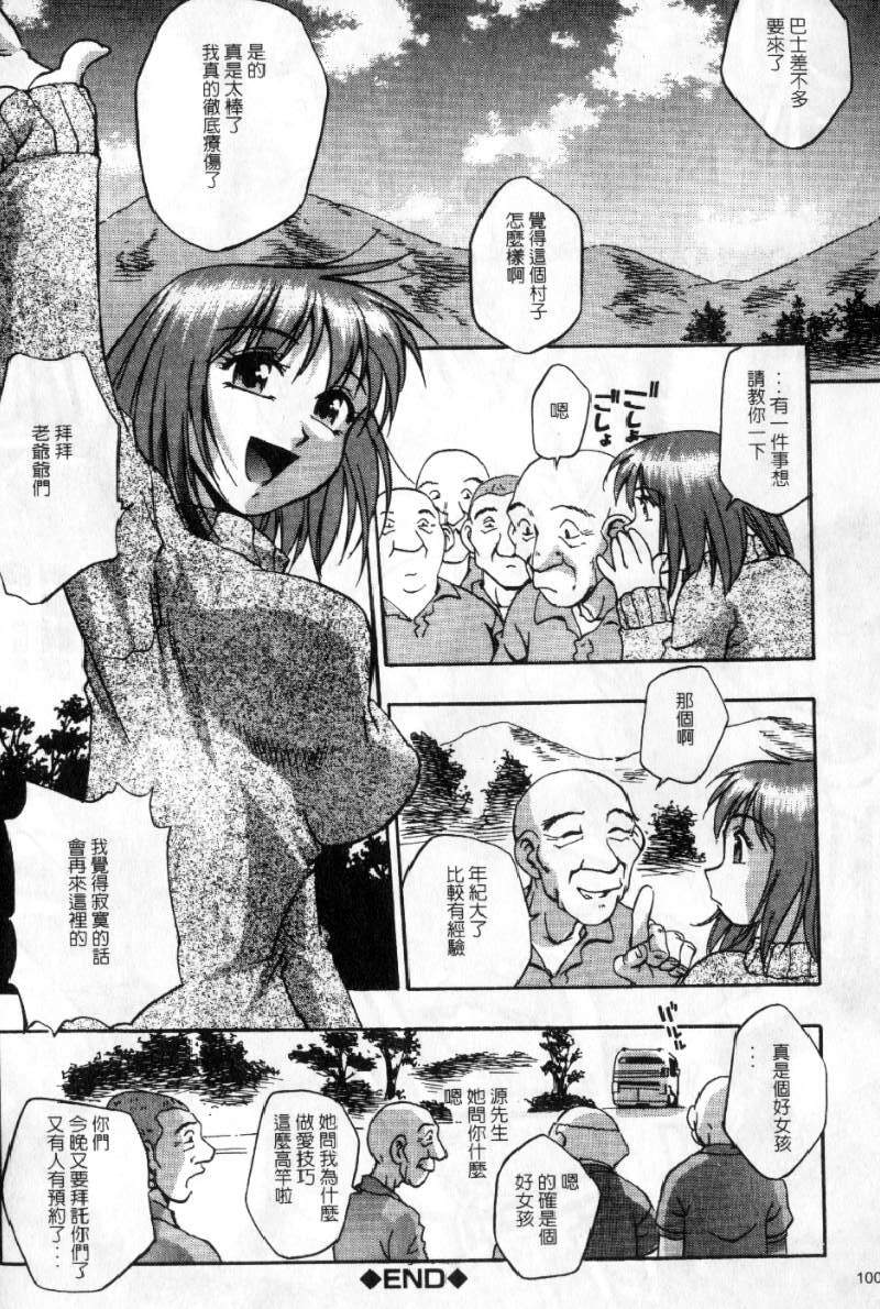 [Kirara Moe] Kyouen | 撫媚 [Chinese] [Incomplete] page 103 full