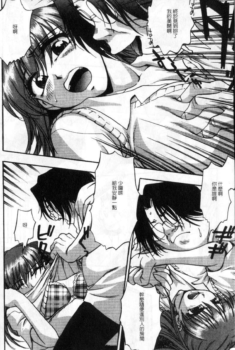 [Kirara Moe] Kyouen | 撫媚 [Chinese] [Incomplete] page 111 full