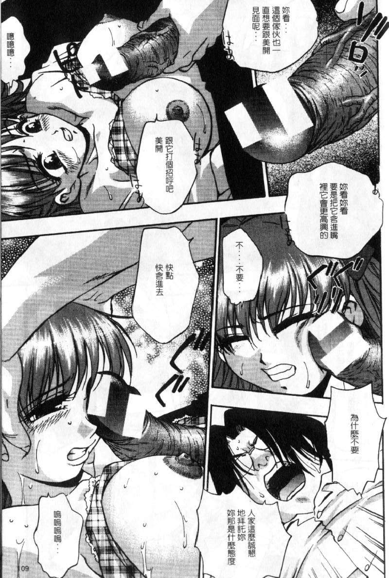 [Kirara Moe] Kyouen | 撫媚 [Chinese] [Incomplete] page 112 full