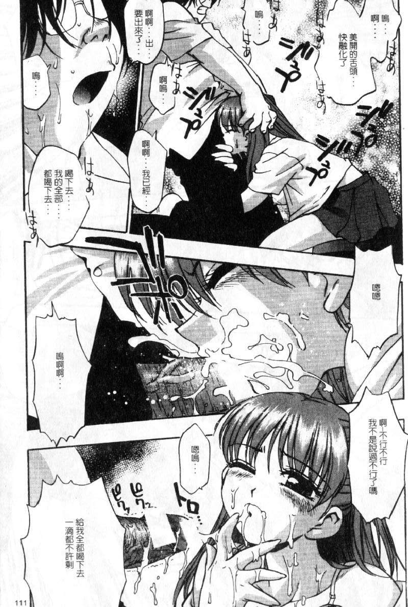 [Kirara Moe] Kyouen | 撫媚 [Chinese] [Incomplete] page 114 full