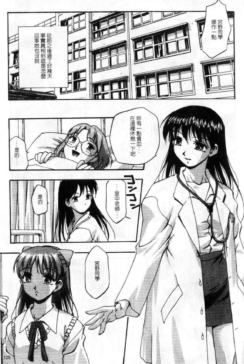 [Kirara Moe] Kyouen | 撫媚 [Chinese] [Incomplete] page 128 full