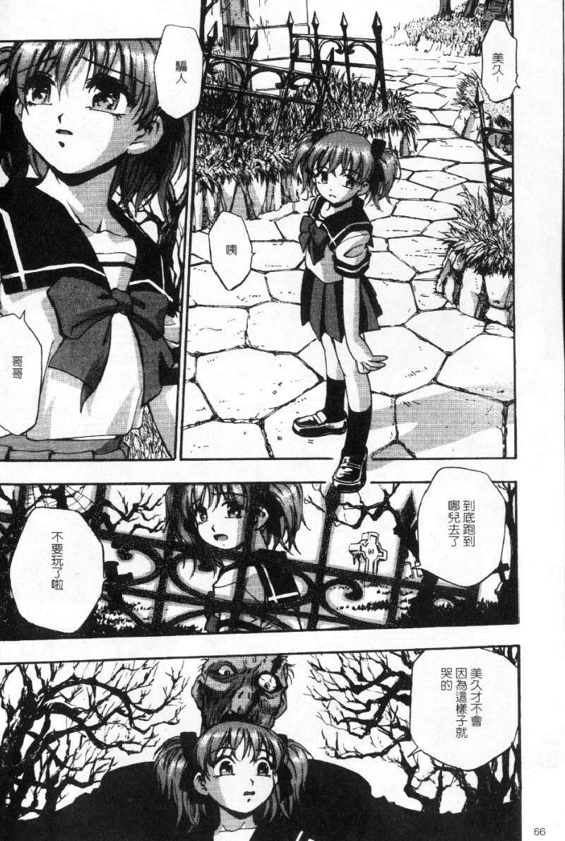 [Kirara Moe] Kyouen | 撫媚 [Chinese] [Incomplete] page 69 full