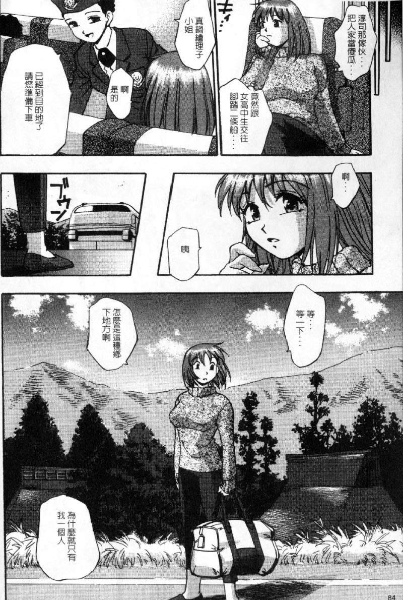 [Kirara Moe] Kyouen | 撫媚 [Chinese] [Incomplete] page 87 full