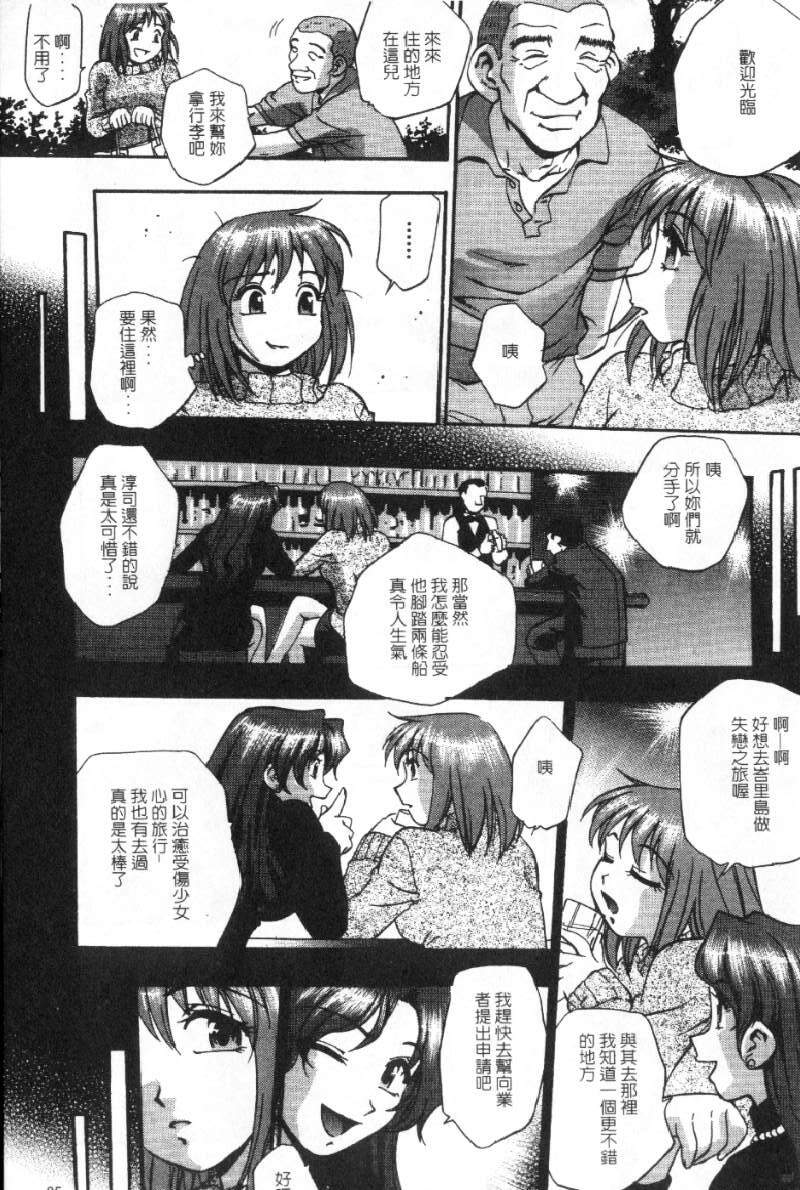 [Kirara Moe] Kyouen | 撫媚 [Chinese] [Incomplete] page 88 full