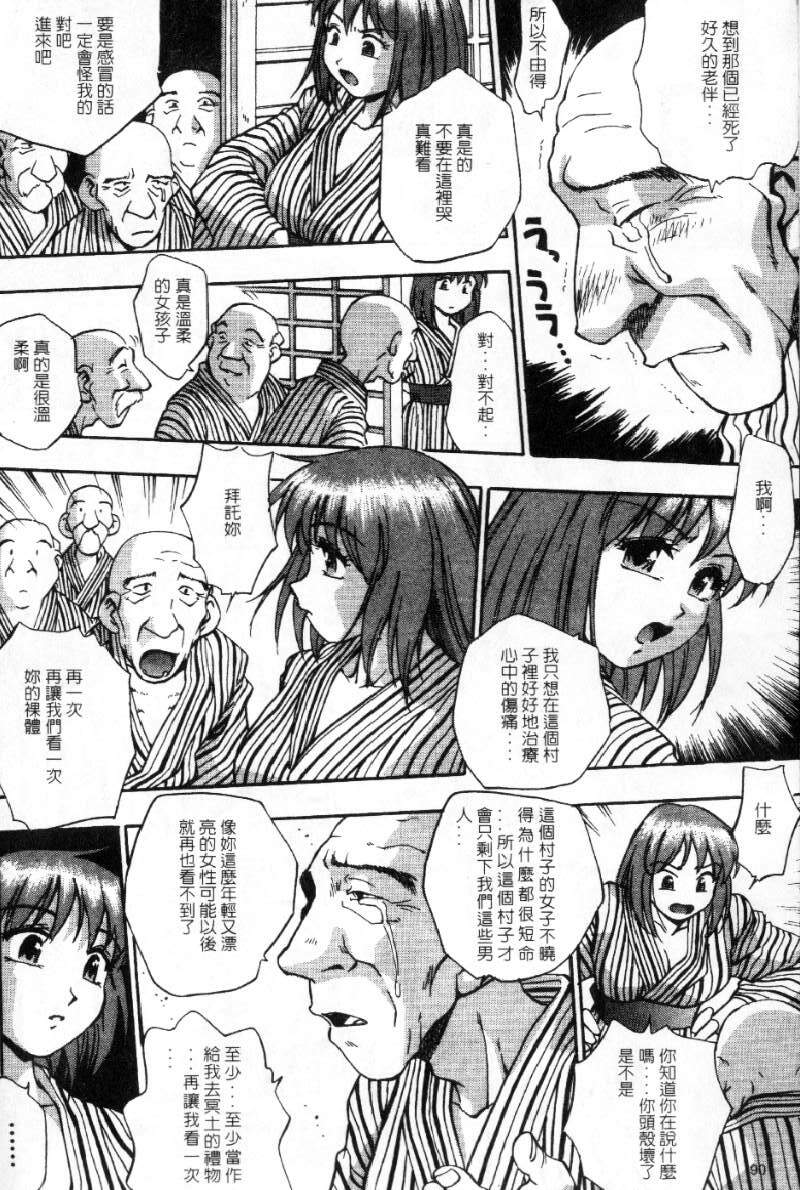 [Kirara Moe] Kyouen | 撫媚 [Chinese] [Incomplete] page 93 full