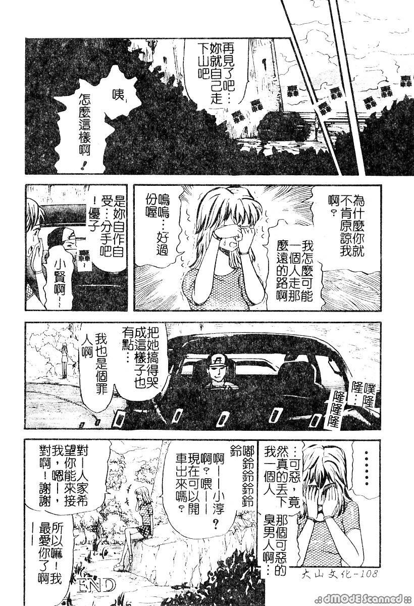 [Kamakiri] Yajuu Goukanma - The Beast of Raper [Chinese] page 109 full