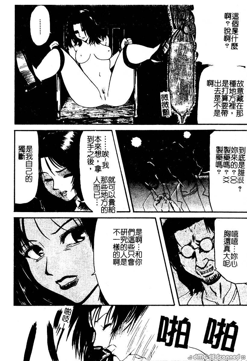 [Kamakiri] Yajuu Goukanma - The Beast of Raper [Chinese] page 115 full