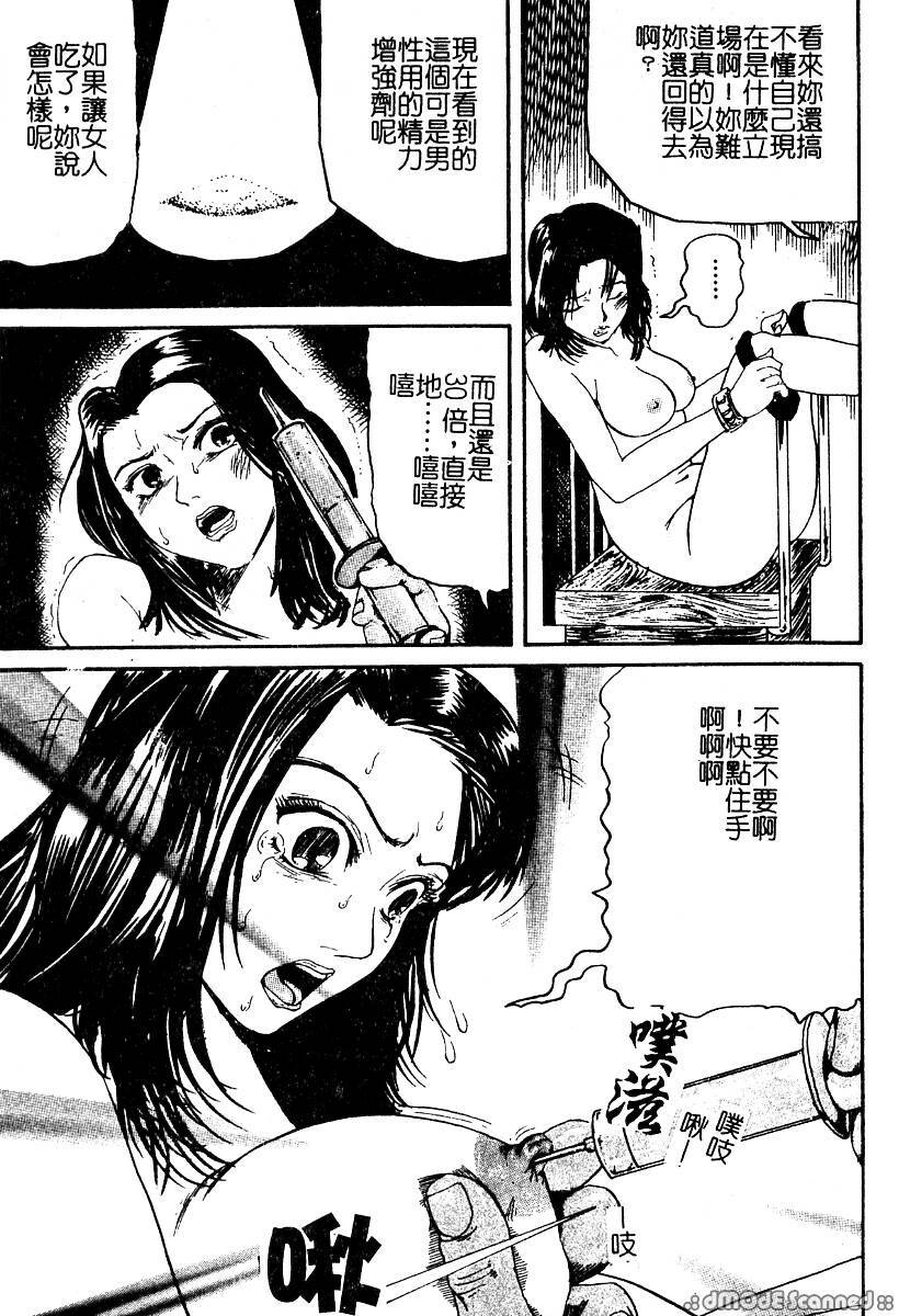 [Kamakiri] Yajuu Goukanma - The Beast of Raper [Chinese] page 116 full