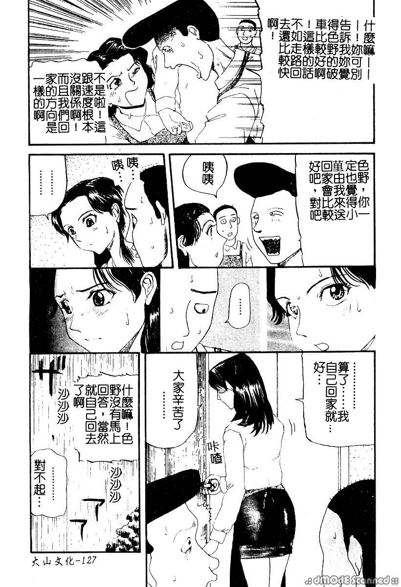 [Kamakiri] Yajuu Goukanma - The Beast of Raper [Chinese] page 128 full