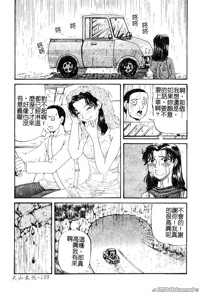 [Kamakiri] Yajuu Goukanma - The Beast of Raper [Chinese] page 130 full