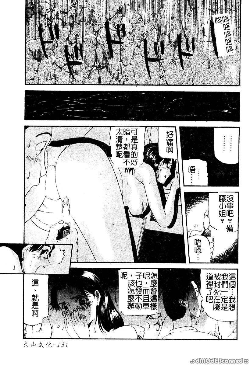 [Kamakiri] Yajuu Goukanma - The Beast of Raper [Chinese] page 132 full