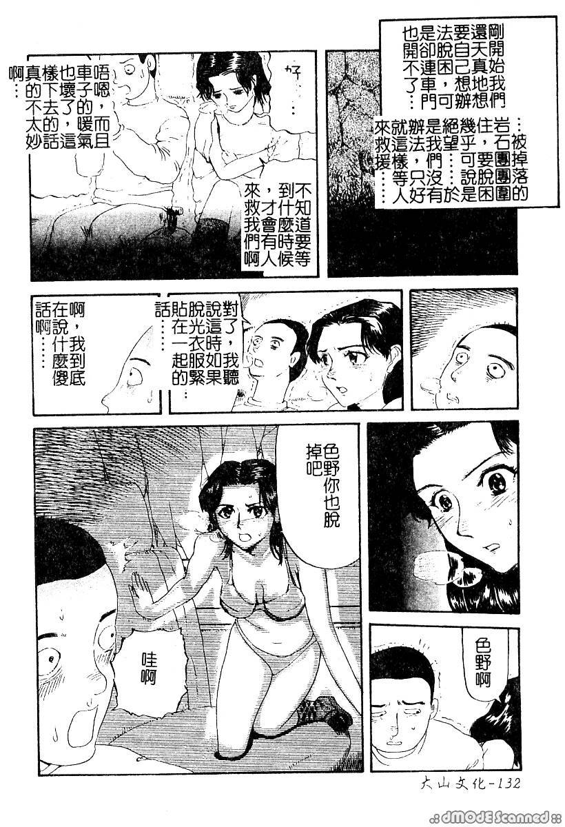 [Kamakiri] Yajuu Goukanma - The Beast of Raper [Chinese] page 133 full