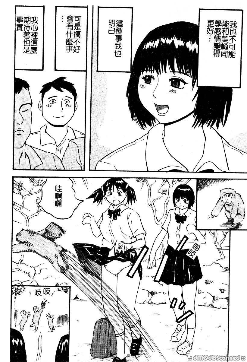 [Kamakiri] Yajuu Goukanma - The Beast of Raper [Chinese] page 143 full