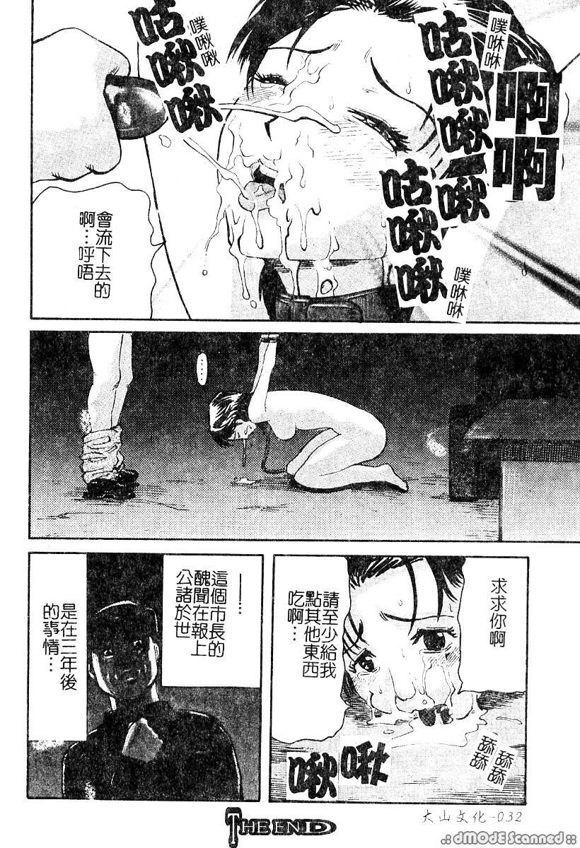 [Kamakiri] Yajuu Goukanma - The Beast of Raper [Chinese] page 34 full