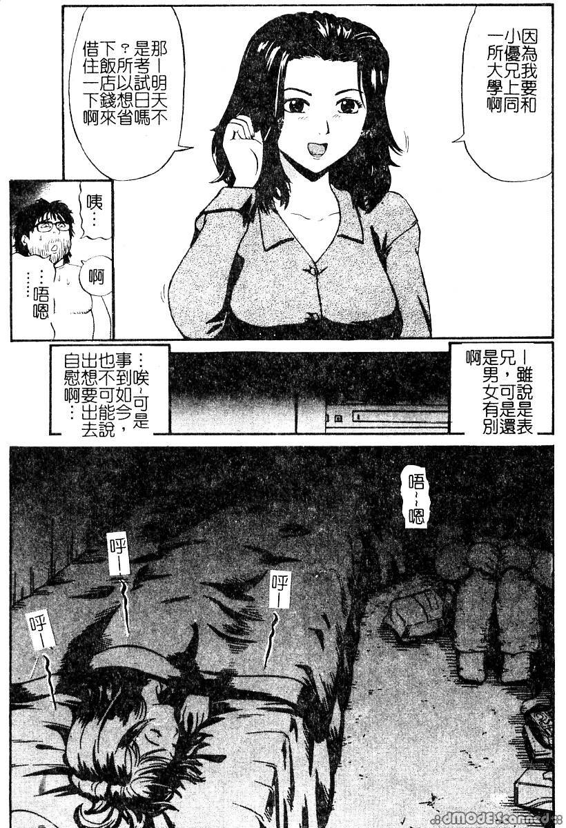 [Kamakiri] Yajuu Goukanma - The Beast of Raper [Chinese] page 39 full