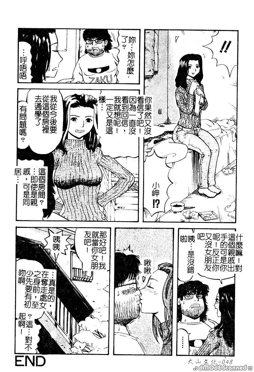 [Kamakiri] Yajuu Goukanma - The Beast of Raper [Chinese] page 50 full