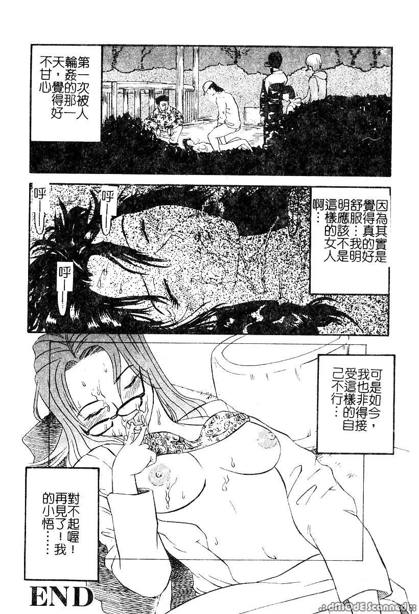 [Kamakiri] Yajuu Goukanma - The Beast of Raper [Chinese] page 97 full