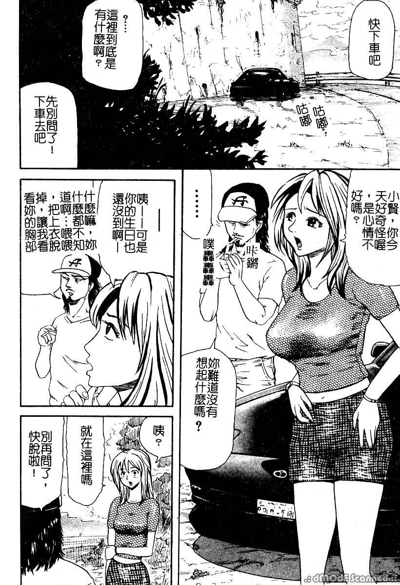 [Kamakiri] Yajuu Goukanma - The Beast of Raper [Chinese] page 99 full