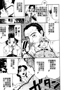 [Kamakiri] Yajuu Goukanma - The Beast of Raper [Chinese] - page 25
