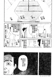 [Kamakiri] Yajuu Goukanma - The Beast of Raper [Chinese] - page 26