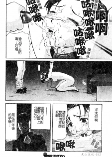 [Kamakiri] Yajuu Goukanma - The Beast of Raper [Chinese] - page 34