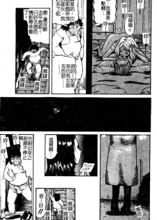 [Kamakiri] Yajuu Goukanma - The Beast of Raper [Chinese] - page 37