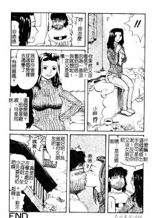 [Kamakiri] Yajuu Goukanma - The Beast of Raper [Chinese] - page 50