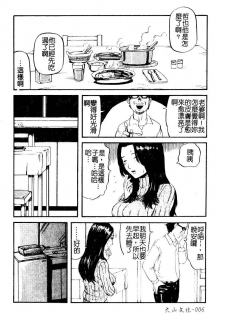 [Kamakiri] Yajuu Goukanma - The Beast of Raper [Chinese] - page 8