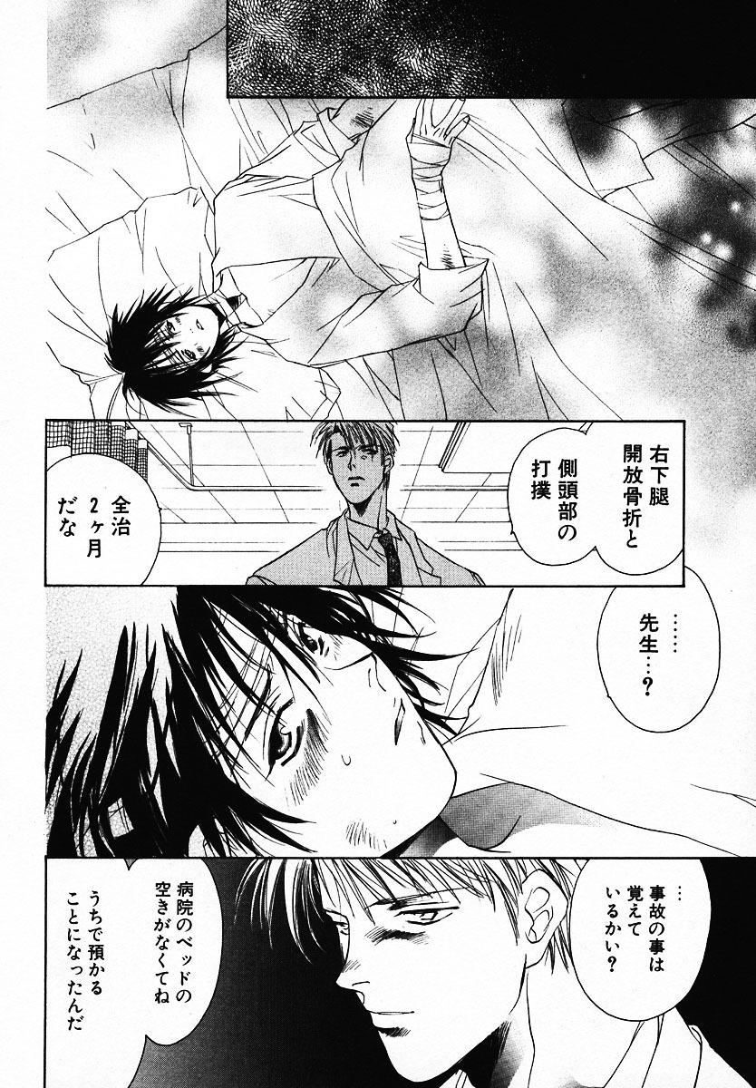 [Breed in the Sickroom][飼育病室][yaoi][JPN] page 10 full