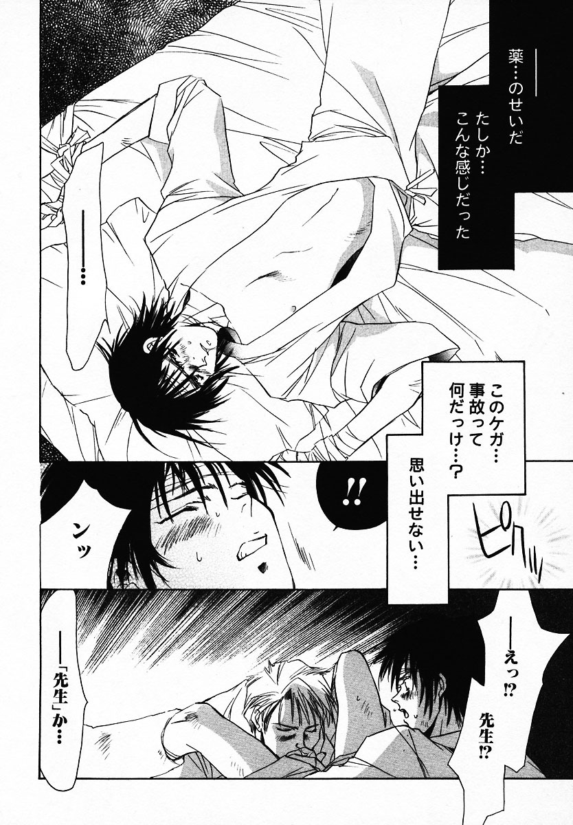 [Breed in the Sickroom][飼育病室][yaoi][JPN] page 12 full