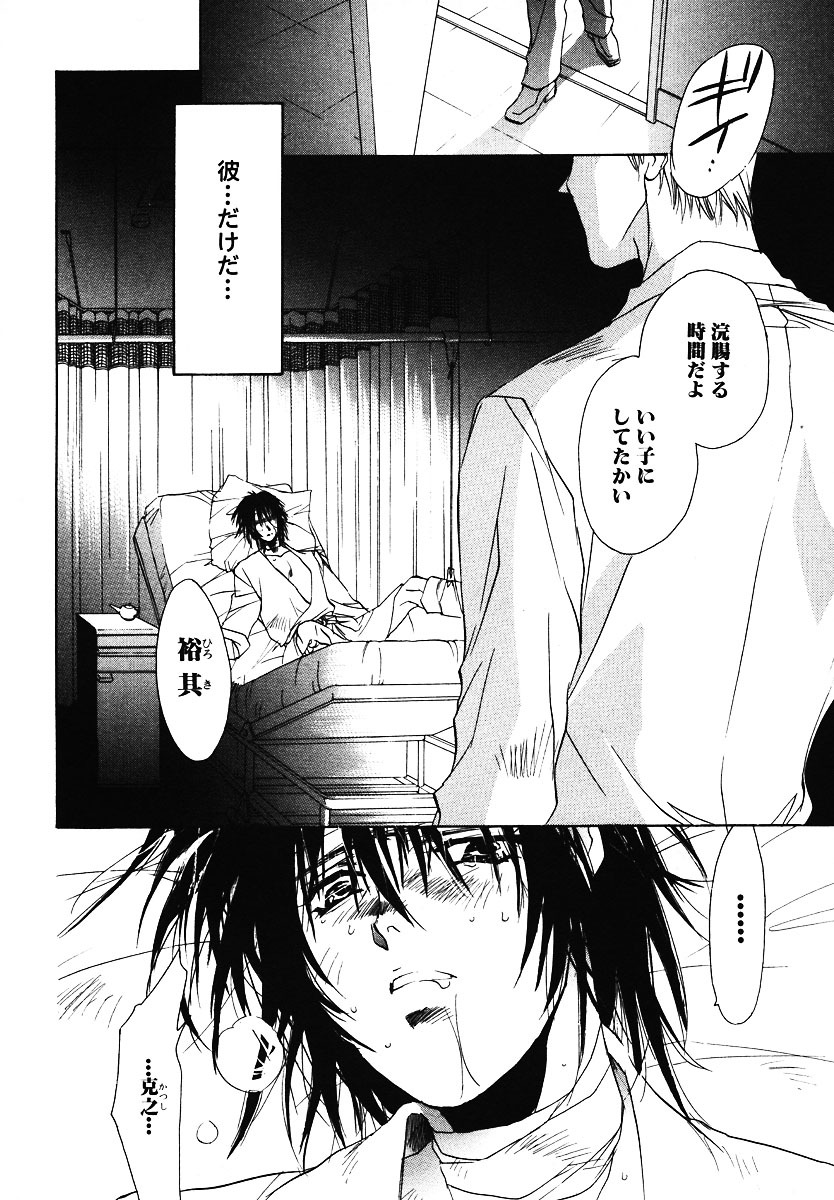 [Breed in the Sickroom][飼育病室][yaoi][JPN] page 2 full